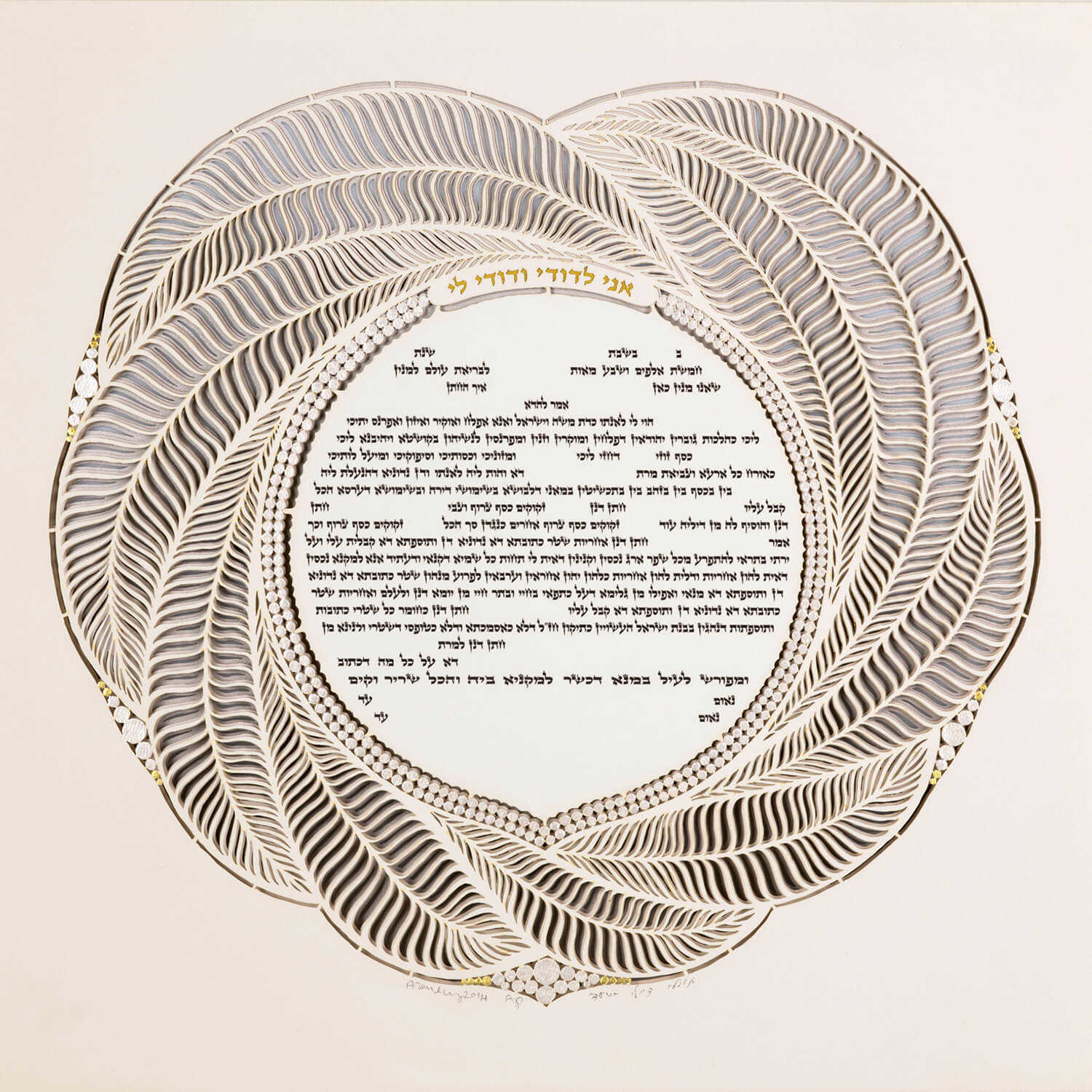  Serenity Ketubah by Daniel Azoulay、mySite、elrpsem3k