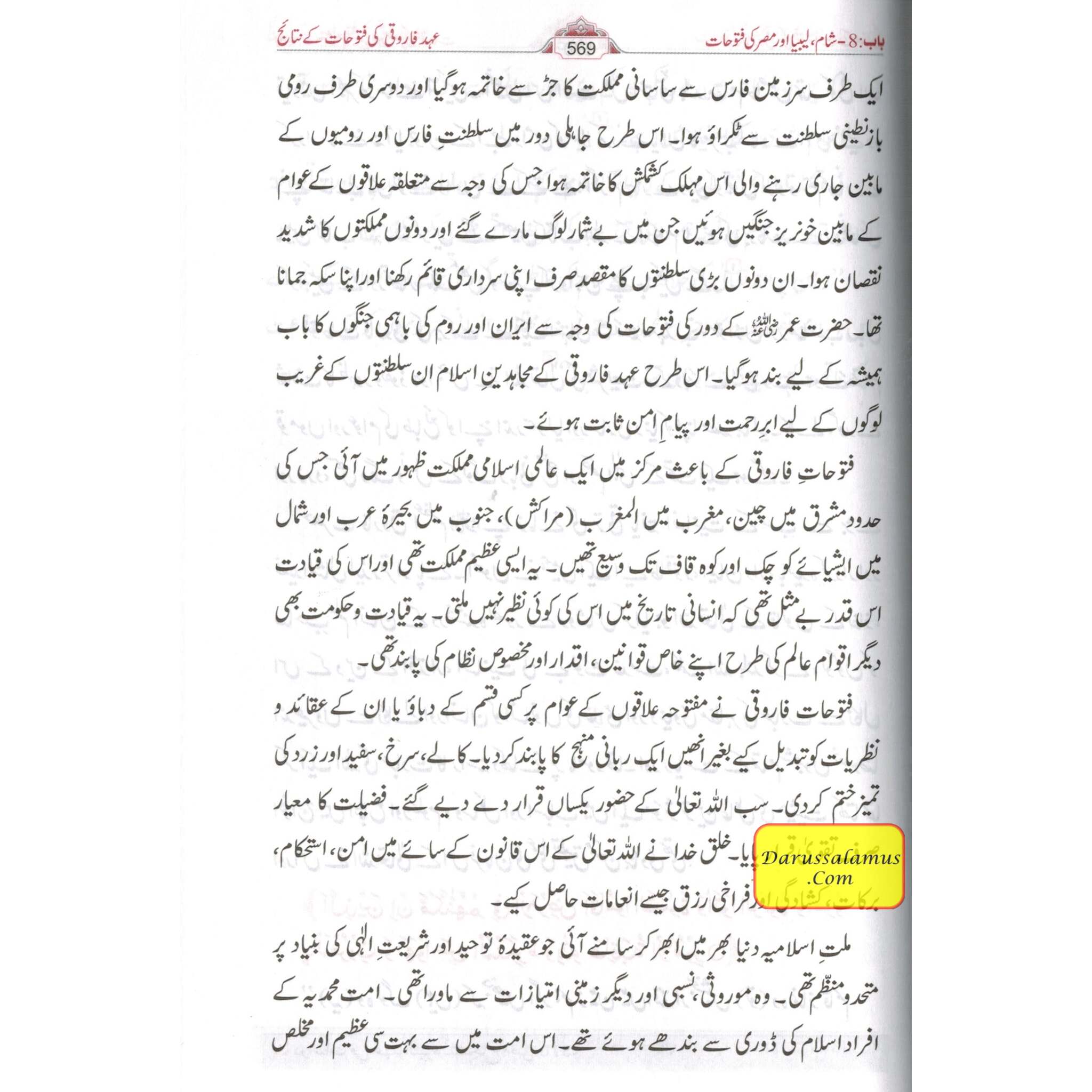 Seerat Umer Farooq 2 Vol Set (Urdu) By Dr. Ali Muhammad Sallabi、mySite、topwebapps