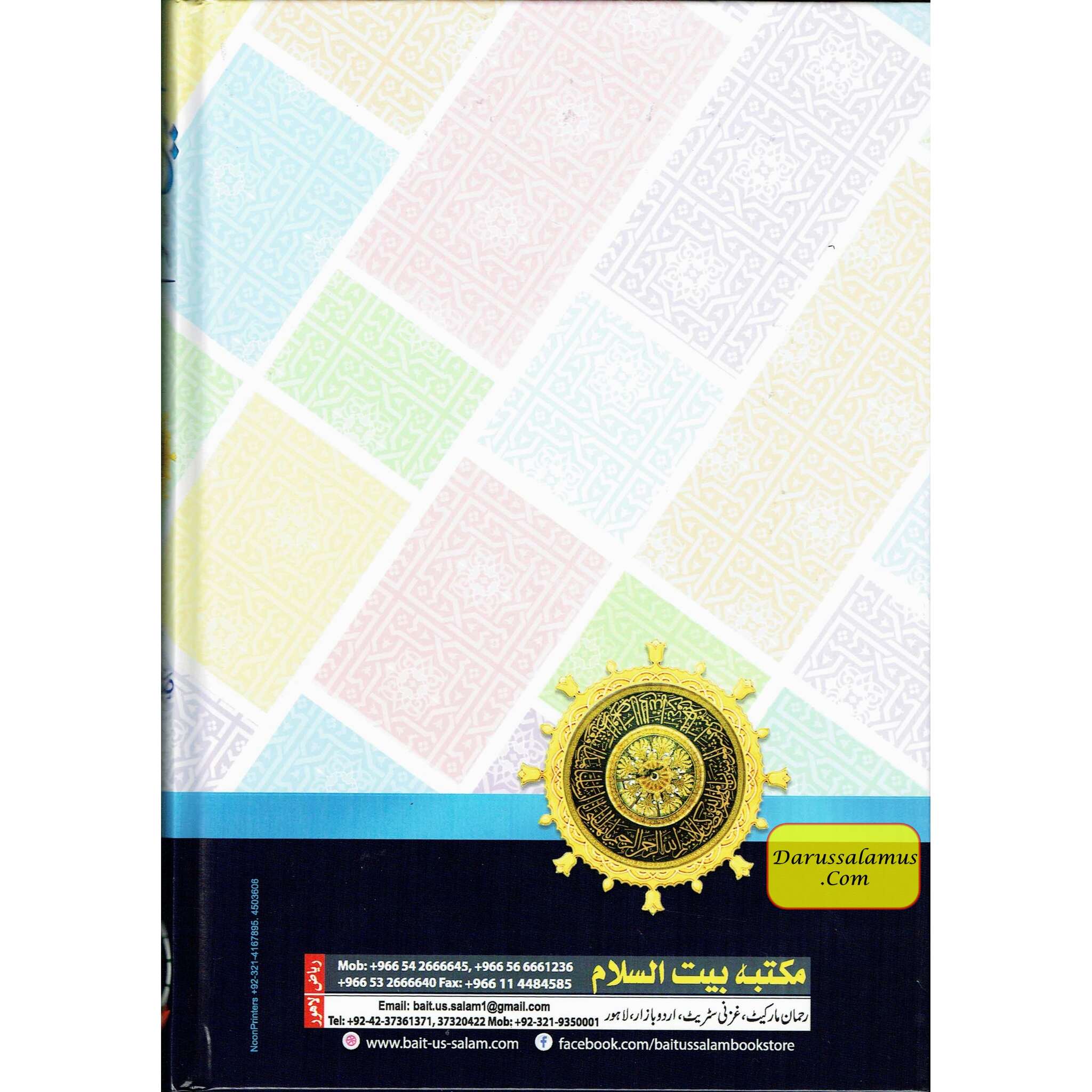 Al Raheeq Ul Mukhtoom (Sealed nectar Urdu language) By Saifur Rehman Mubarikpuri、mySite、topwebapps