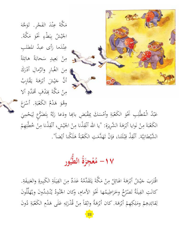 365 Prophet Muhammad Stories – Arabic、mySite、topwebapps