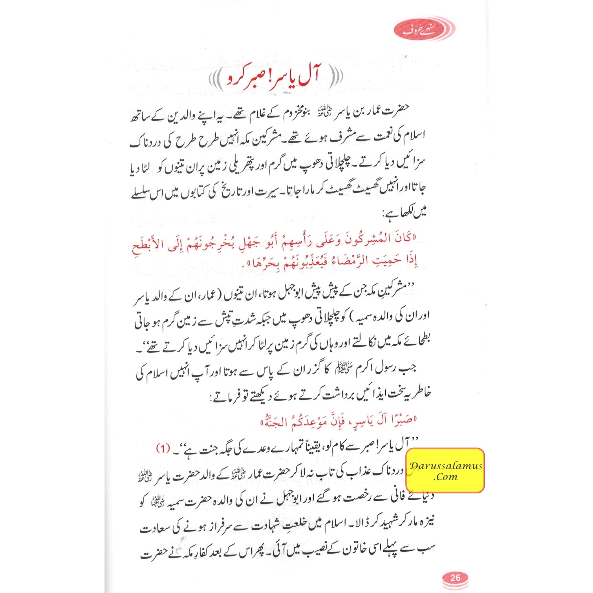 Sunehray Huroof Golden Words (Urdu) By Abdul Malik Mujahid、mySite、topwebapps