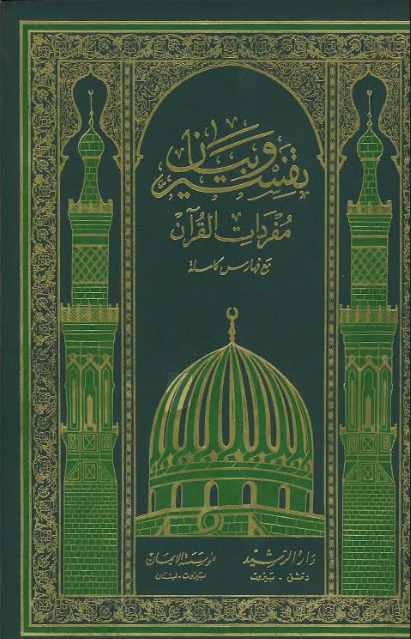 Tafseer Wa Bayan with Arabic tafseer Ex large size.、mySite、topwebapps