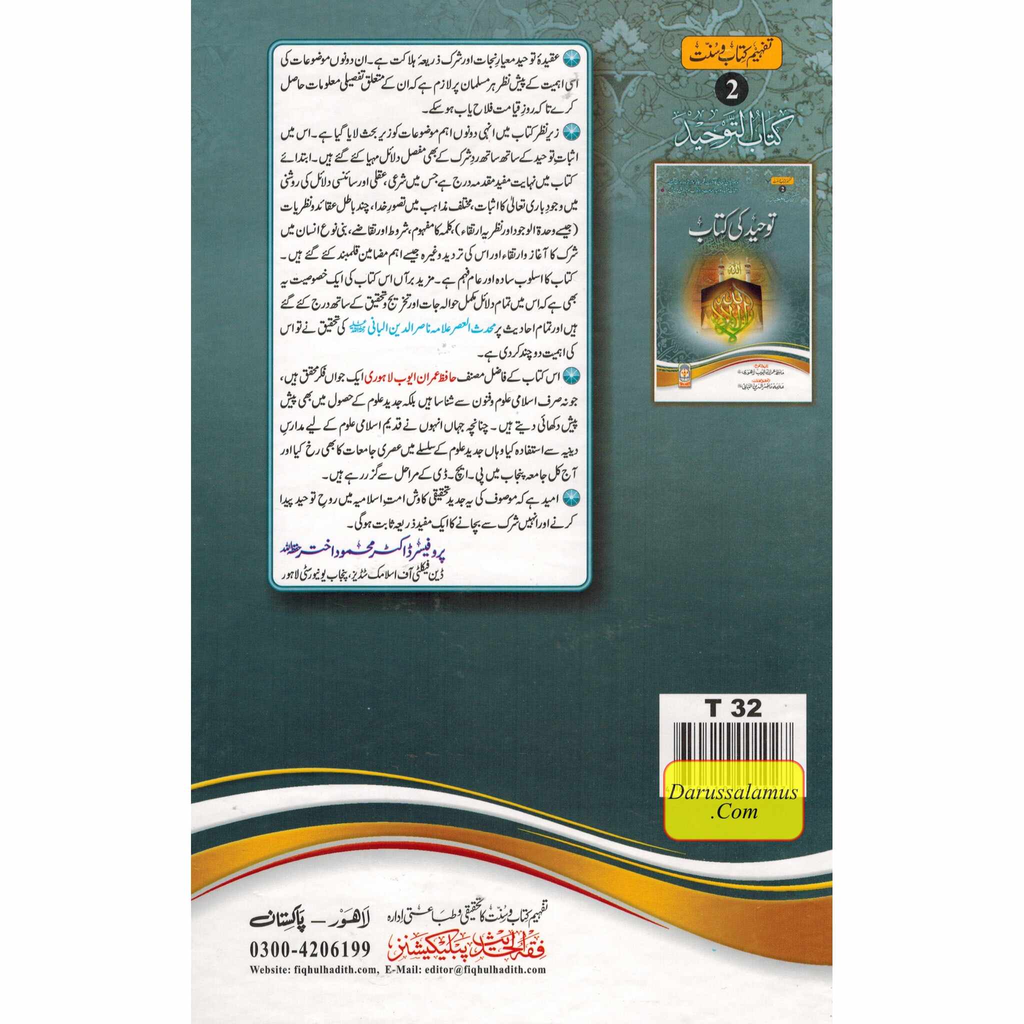 Tawhid ki kitab (Urdu) By Hafiz Imran Ayub Lahori、mySite、topwebapps