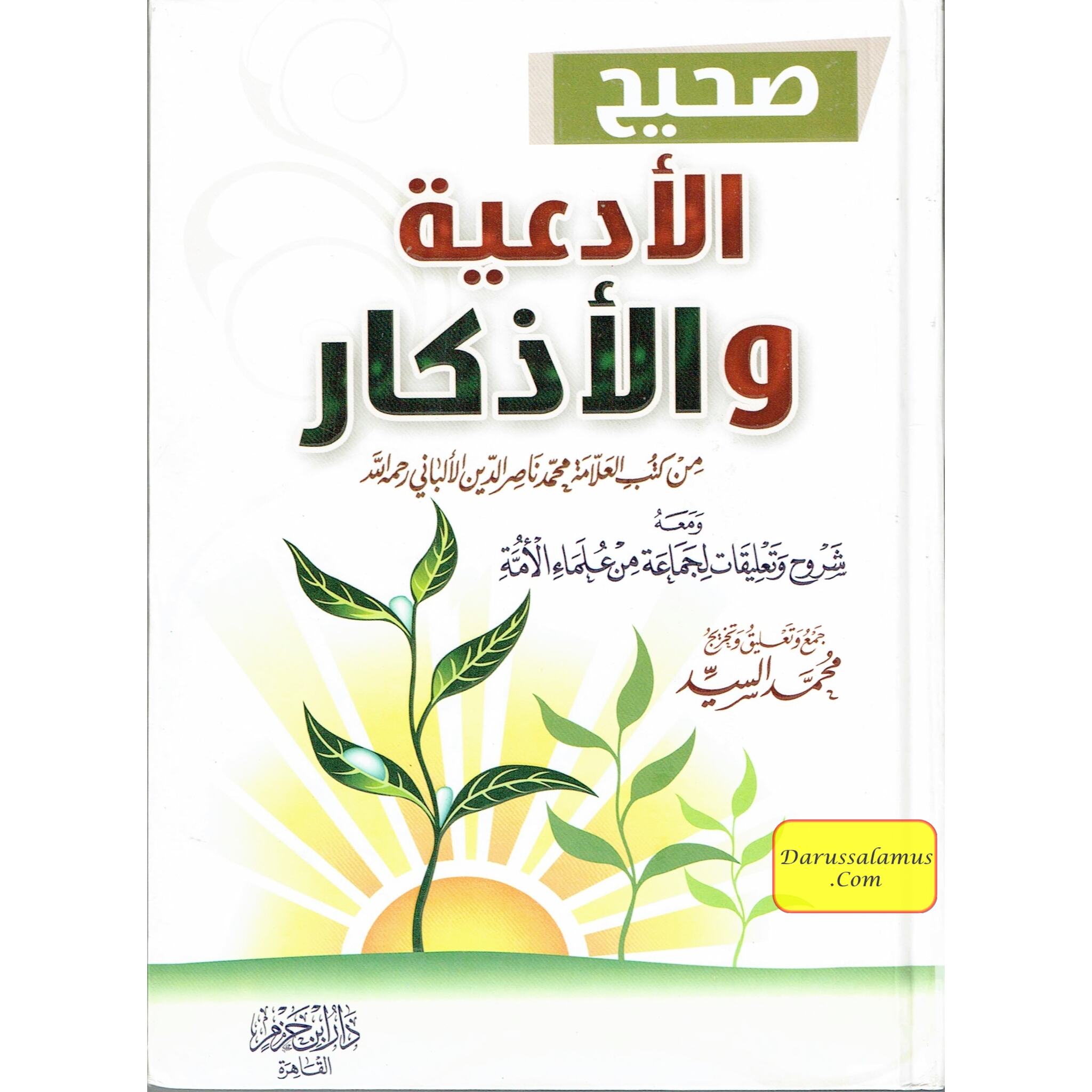 Sahih al-'Adeeah wal-Azkaar (Arabic Language)صحيح الأدعية و الأذكار、mySite、topwebapps