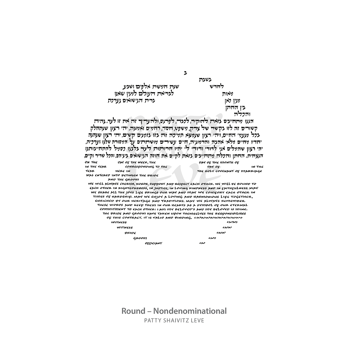 Round Ketubah Text by Patty Shaivitz Leve、mySite、elrpsem3k