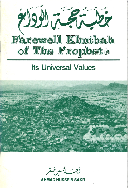 Khutbah Hujja Tul Vidaa خطبة حجة الوداع、mySite、topwebapps