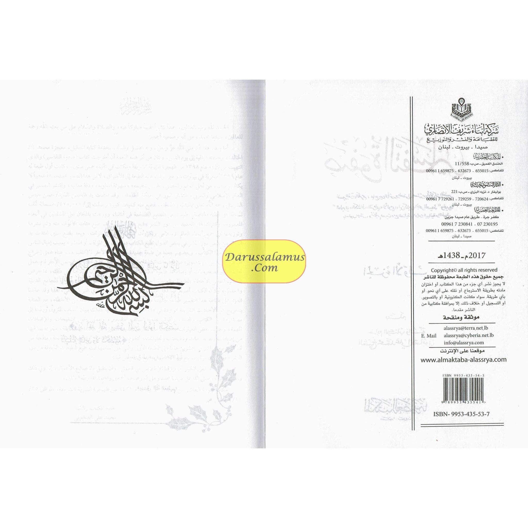 Arabic: Safwat Al-Tafasir (3 Volume Set) By Muhammad Ali Sabuni、mySite、topwebapps