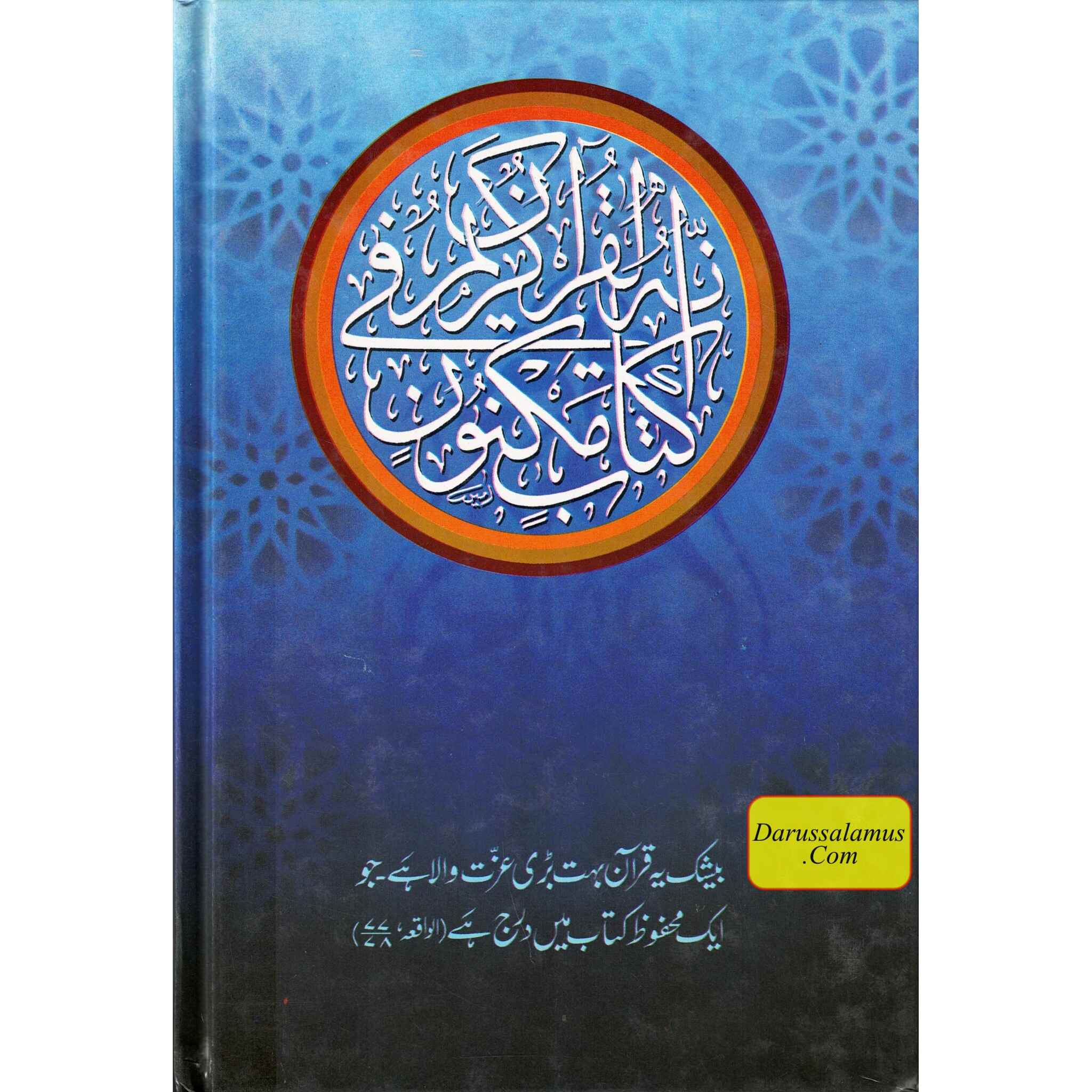 Tafsir Muntakhab, Tafsir 30th part of the Quran in Urdu Language、mySite、topwebapps