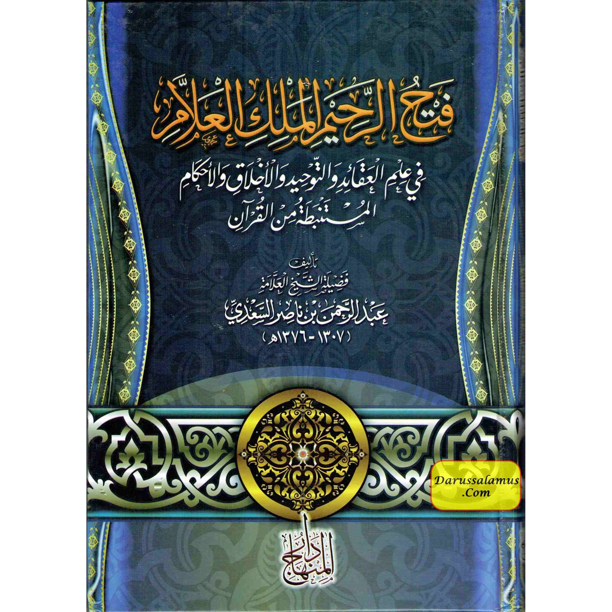 Fath Ar-Raheem Al-Malik Al-Allaam FI 'Ilm Aqaaid Wa Tawheed、mySite、topwebapps