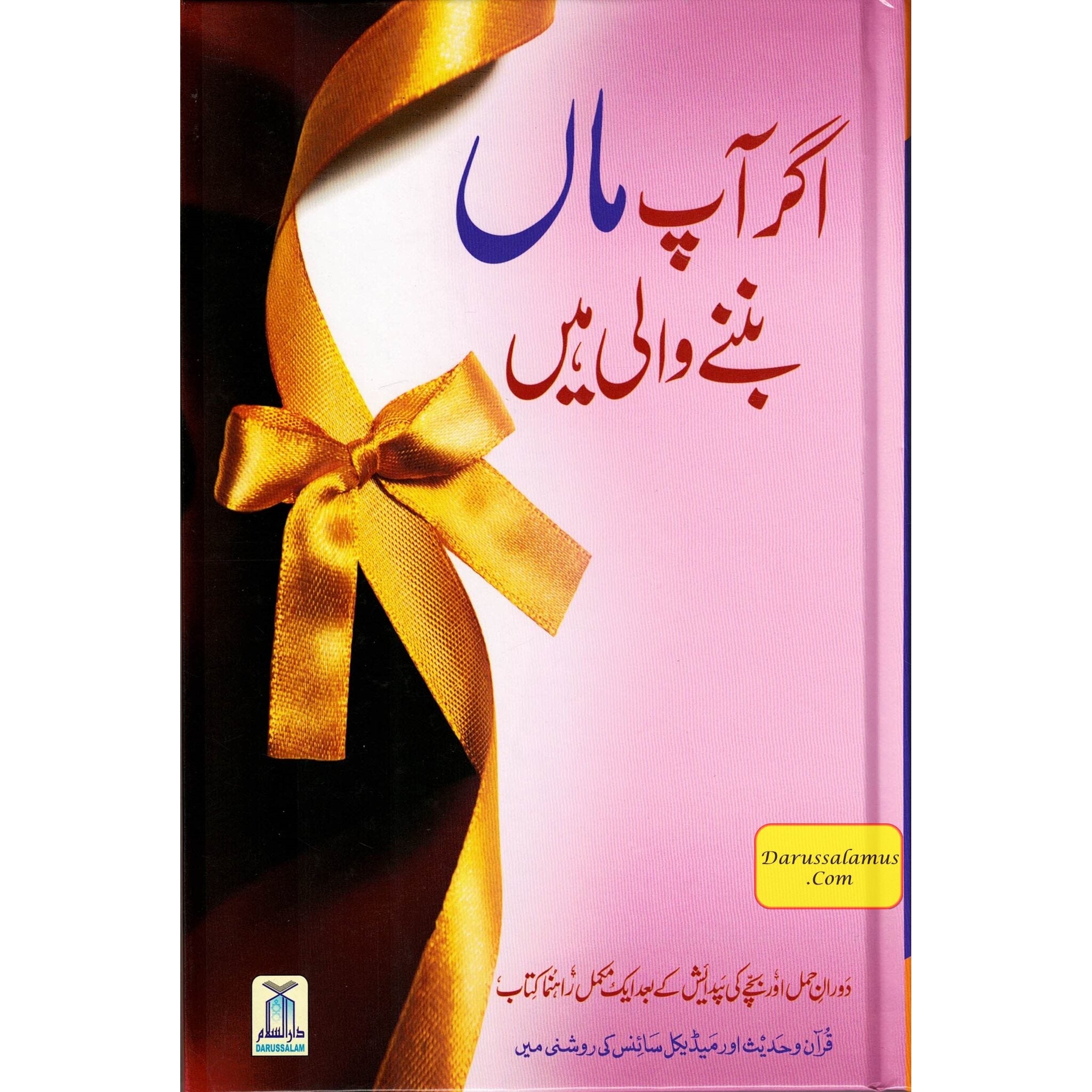 Agar Aap Maa Ban'nay Wali Hain (Urdu Language) By Umm e Abdullah Sadia Amir Dewan、mySite、topwebapps