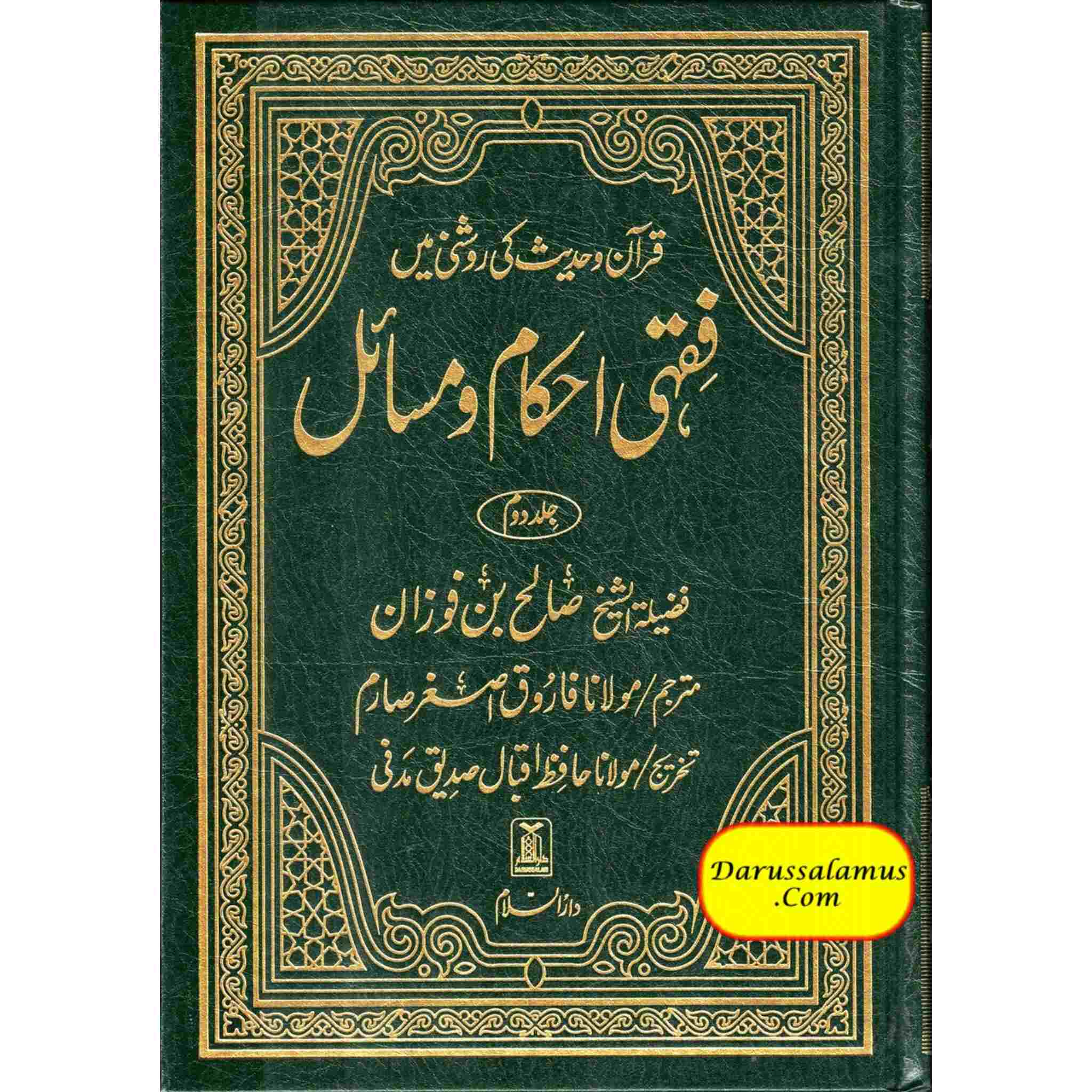 Fiqhi Ihkam o Masail (2 Vol Set) فقہی احکام و مسائل (Urdu Language)、mySite、topwebapps