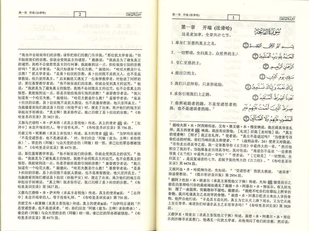 Chinese Translation Quran with Arabic Text | 14 COPIES BULK、mySite、topwebapps