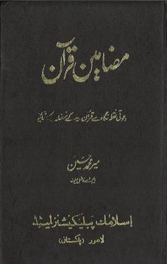 Mazameen E Quran in Urdu....مضامین قرآن、mySite、topwebapps