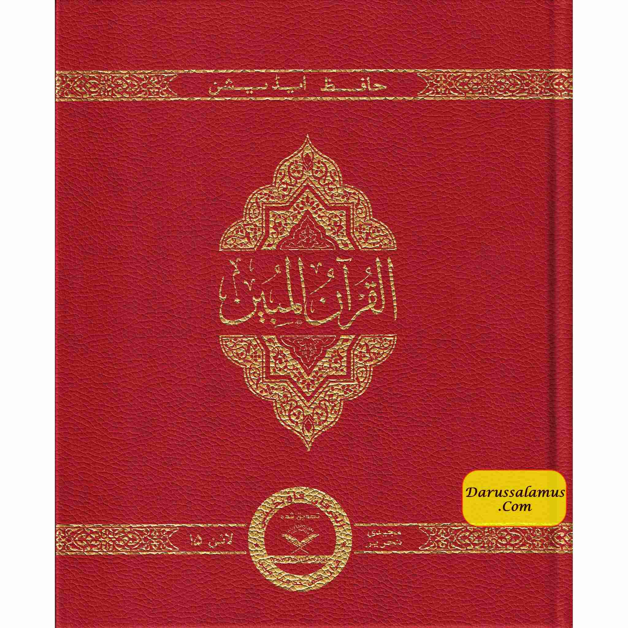 The Clear Quran Series –with Arabic Text, Majeedi Script (Indo-Pak) Script 15 Lines - Hifz Edition | Leather、mySite、topwebapps