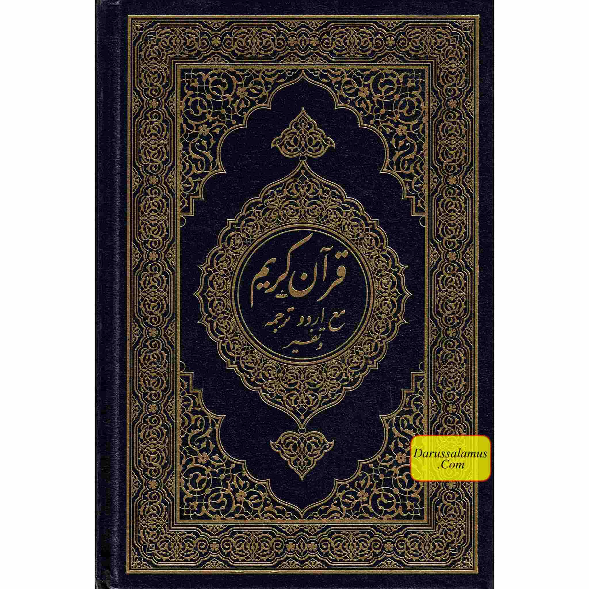 Mushaf Madinah-Al Quran Al-Kareem(Cream Paper-Medium size) Translation of The Meanings of The Noble Quran in The Urdu Language.、mySite、topwebapps
