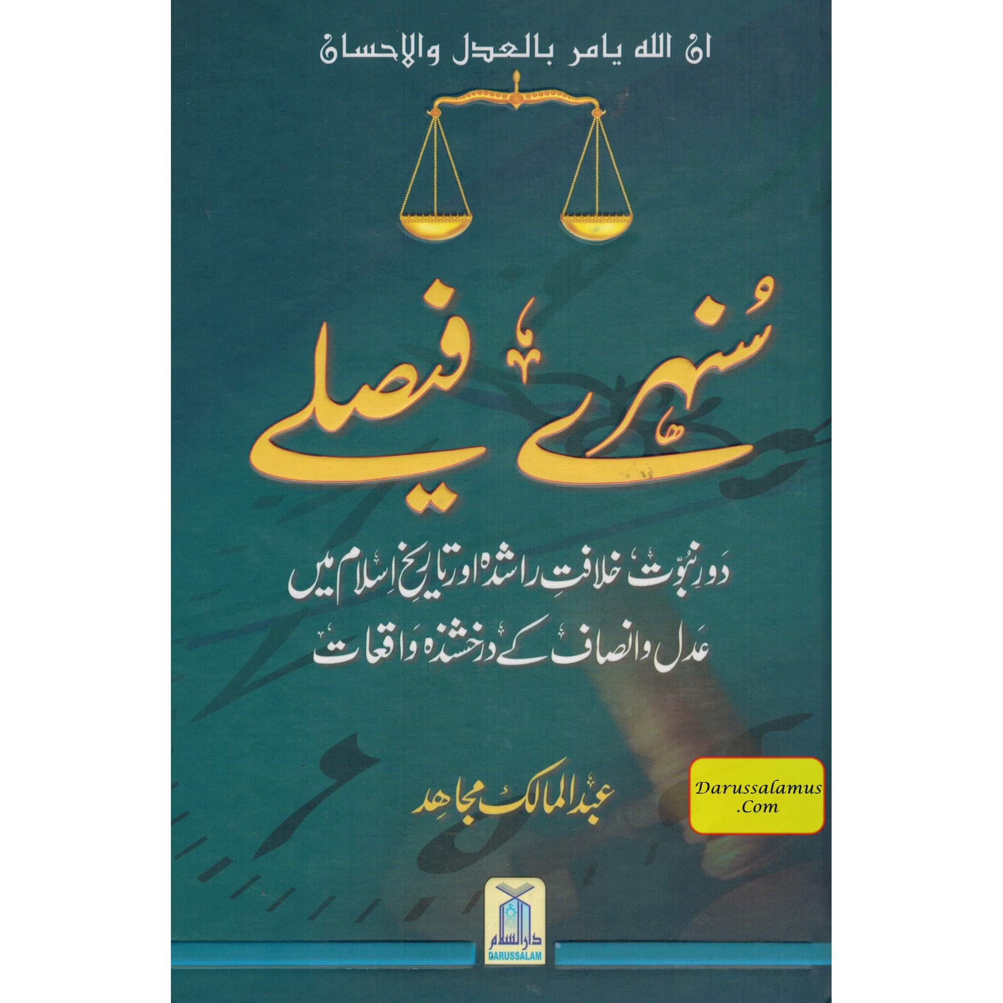 Sunehray Faislay (Golden Verdicts) Urdu By Abdul Malik Mujahid、mySite、topwebapps