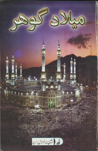 Meelad E Gauhar میلاد گوھر、mySite、topwebapps