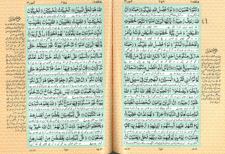 Al Quran Al Karim with Urdu Translation #40/AK, Majeedi, 12 lines、mySite、topwebapps