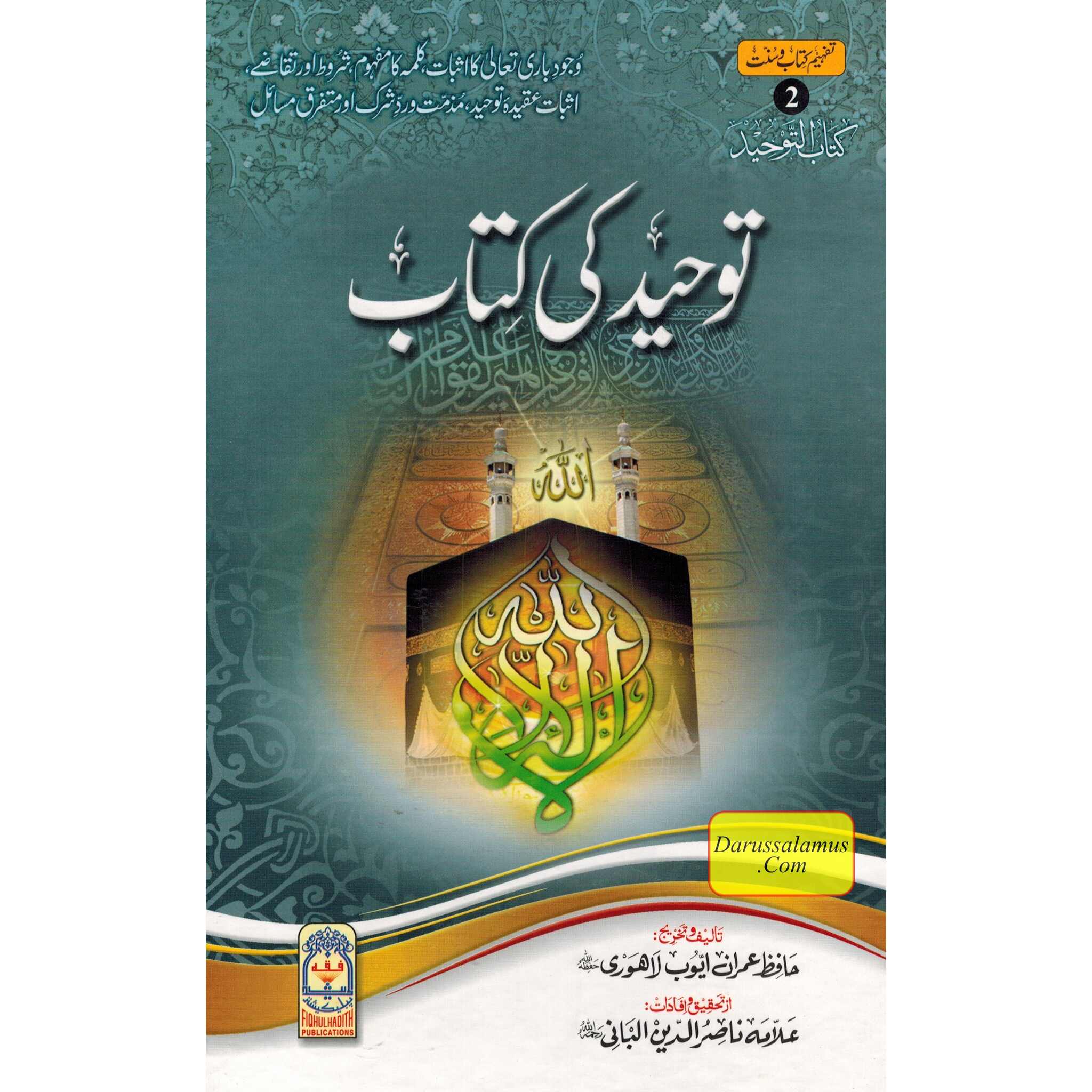 Tawhid ki kitab (Urdu) By Hafiz Imran Ayub Lahori、mySite、topwebapps