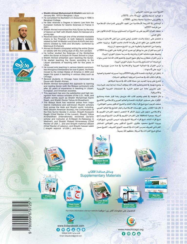 Bidaya Workbook سلسلة بداية - كتاب النشاط、mySite、topwebapps