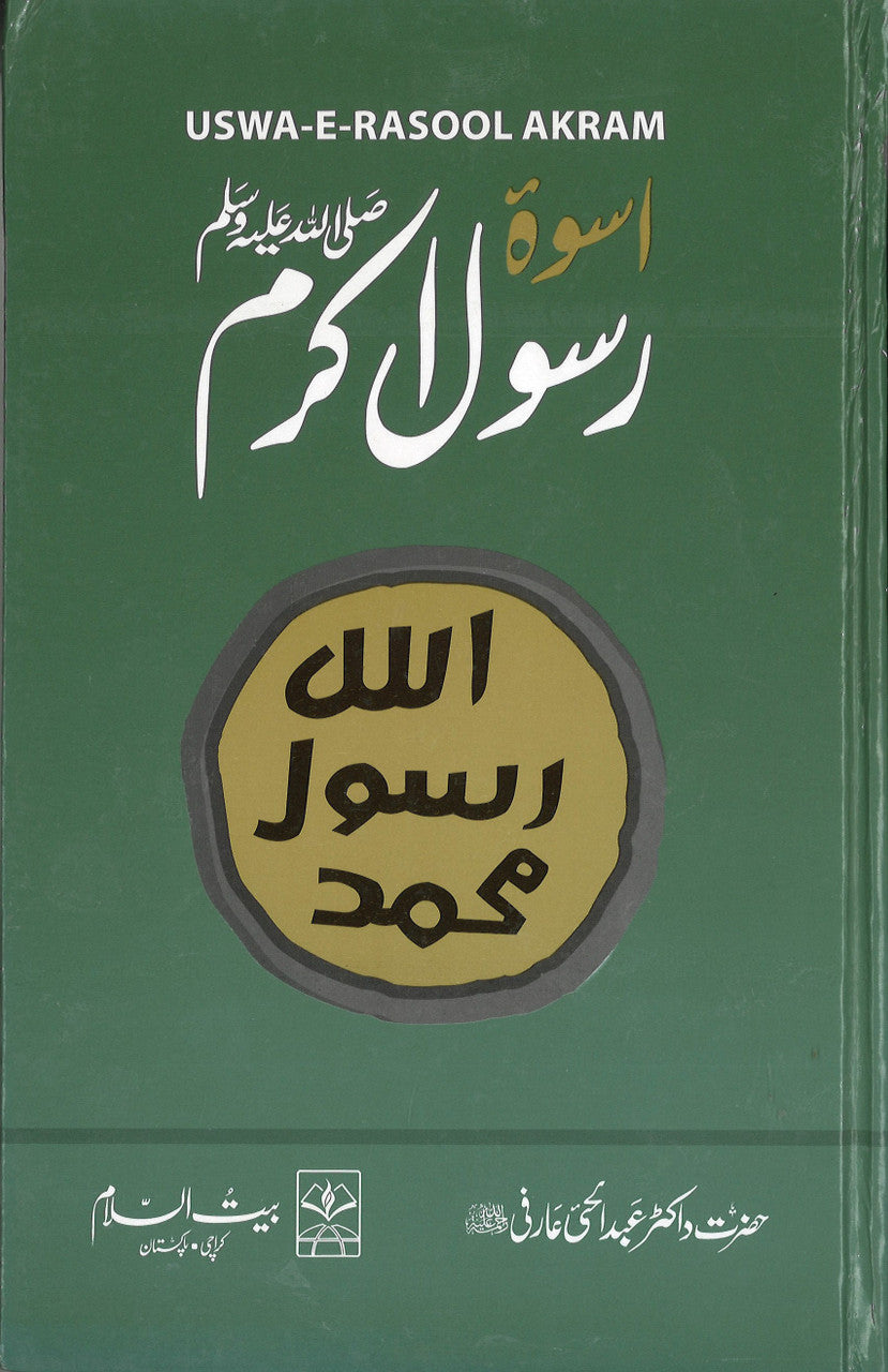 Uswah e Rasool Akram...in Urdu......اسوہ رسول اکرم صلی اللہ علیہ وسلم、mySite、topwebapps