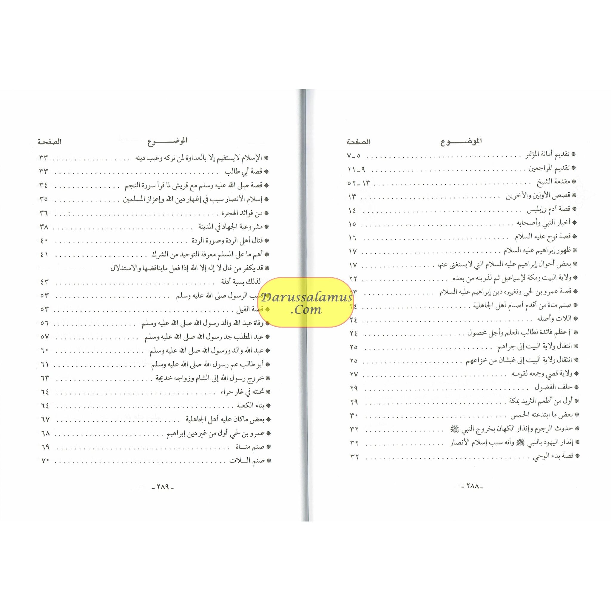 Mukhtasar Seerat ur Rasool, (Arabic Language) By Safi-ur-Rahman al-Mubarkpuri、mySite、topwebapps