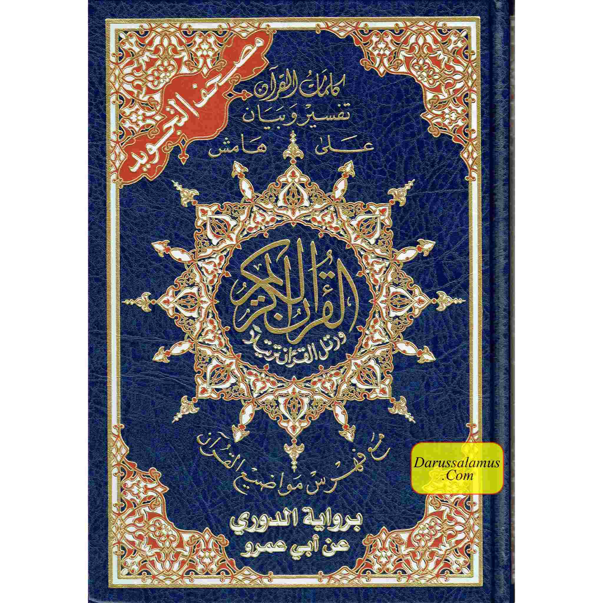 Tajweed Quran-Douri Reading (Arabic Edition)、mySite、topwebapps