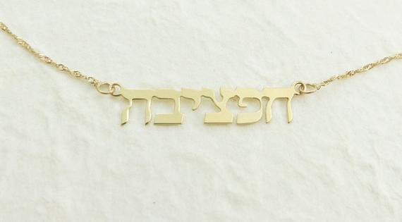 14k Gold Hebrew Name Necklace - Cable Chain、mySite、topwebapps