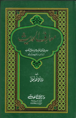 Marif Ul Hadith in Urdu ...Vol 1-8 in 4 Books....معارف الحدیث、mySite、topwebapps
