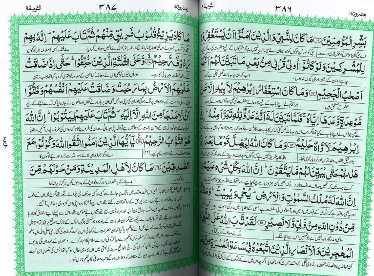 Al Quran Al Karim with Urdu Translation & little interpretation #3-S, Majeedi, 9 lines、mySite、topwebapps