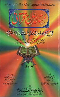 Mustanad Ilaj E Qurani in Urdu......مستند علاج قرآنی、mySite、topwebapps
