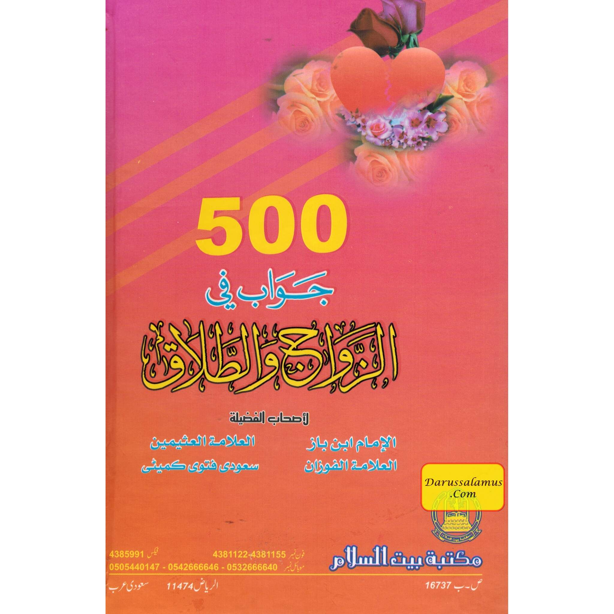 500 Sawal Wa Jawab Baray Nikah Wa Talaq (Urdu)、mySite、topwebapps