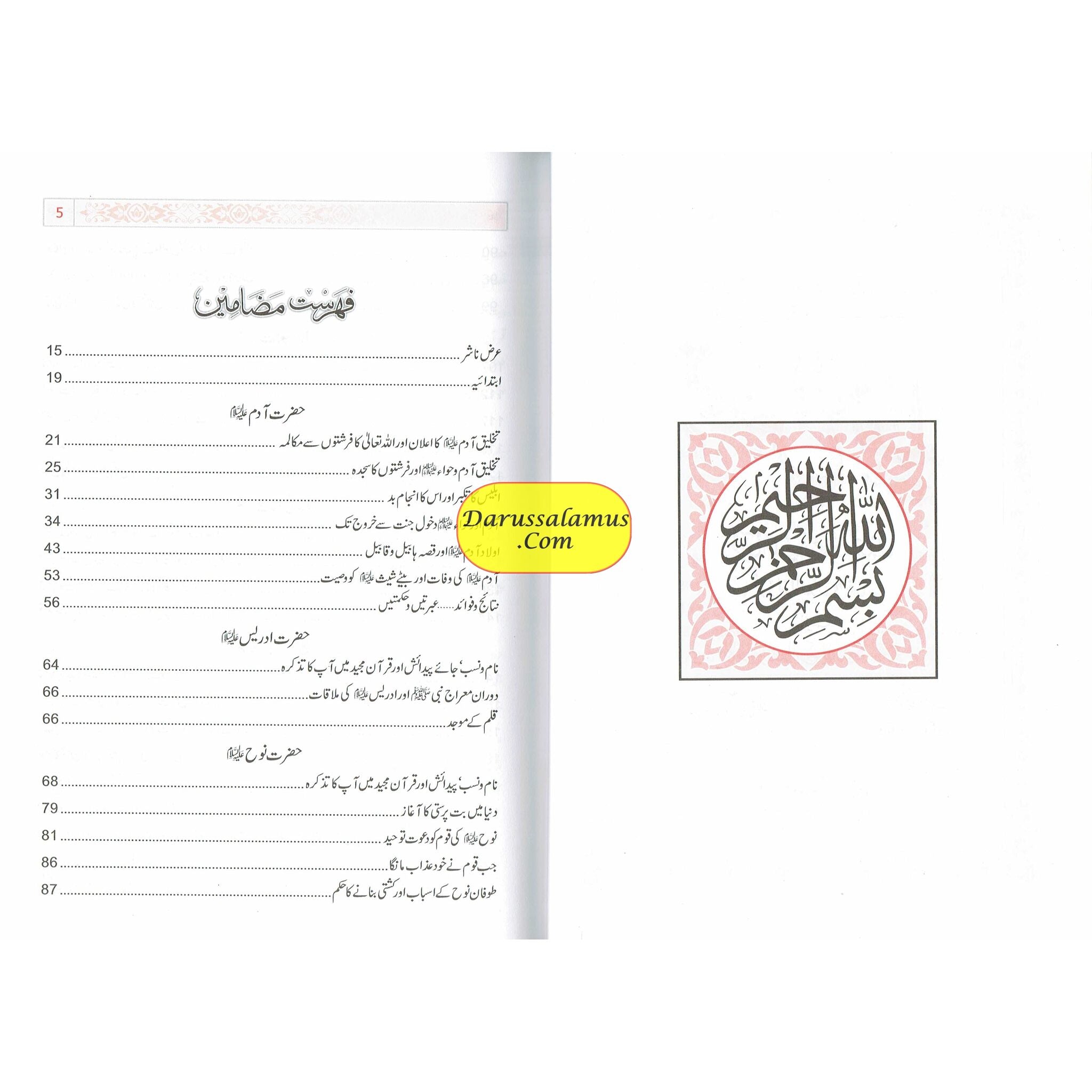 Qisas-ul-Ambiya Stories of The Prophets By Hafiz Ibn Kathir (Urdu Language)、mySite、topwebapps