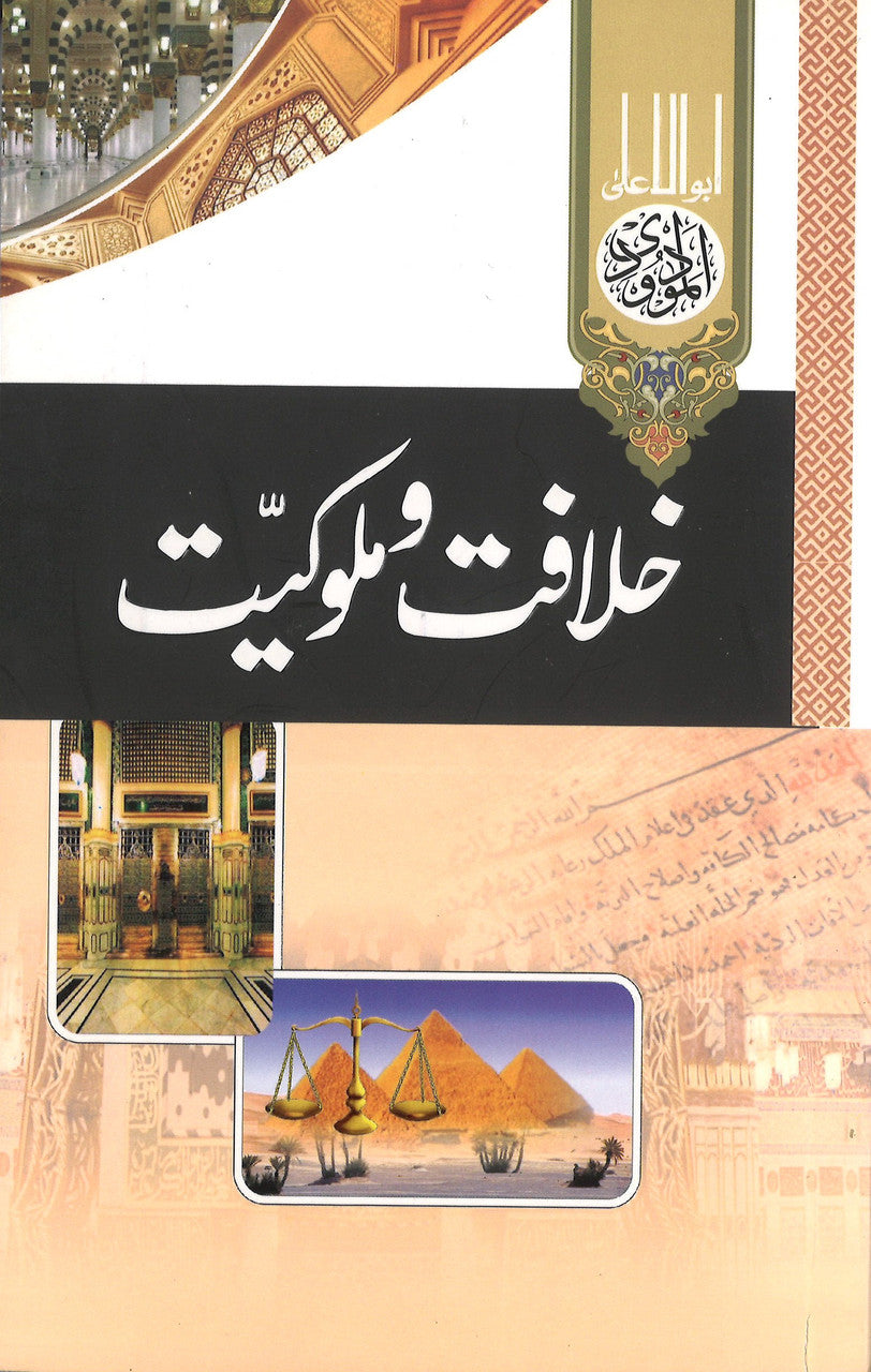 Khilafat Wa Mulookiat in Urdu....خلافت و ملوکیت、mySite、topwebapps
