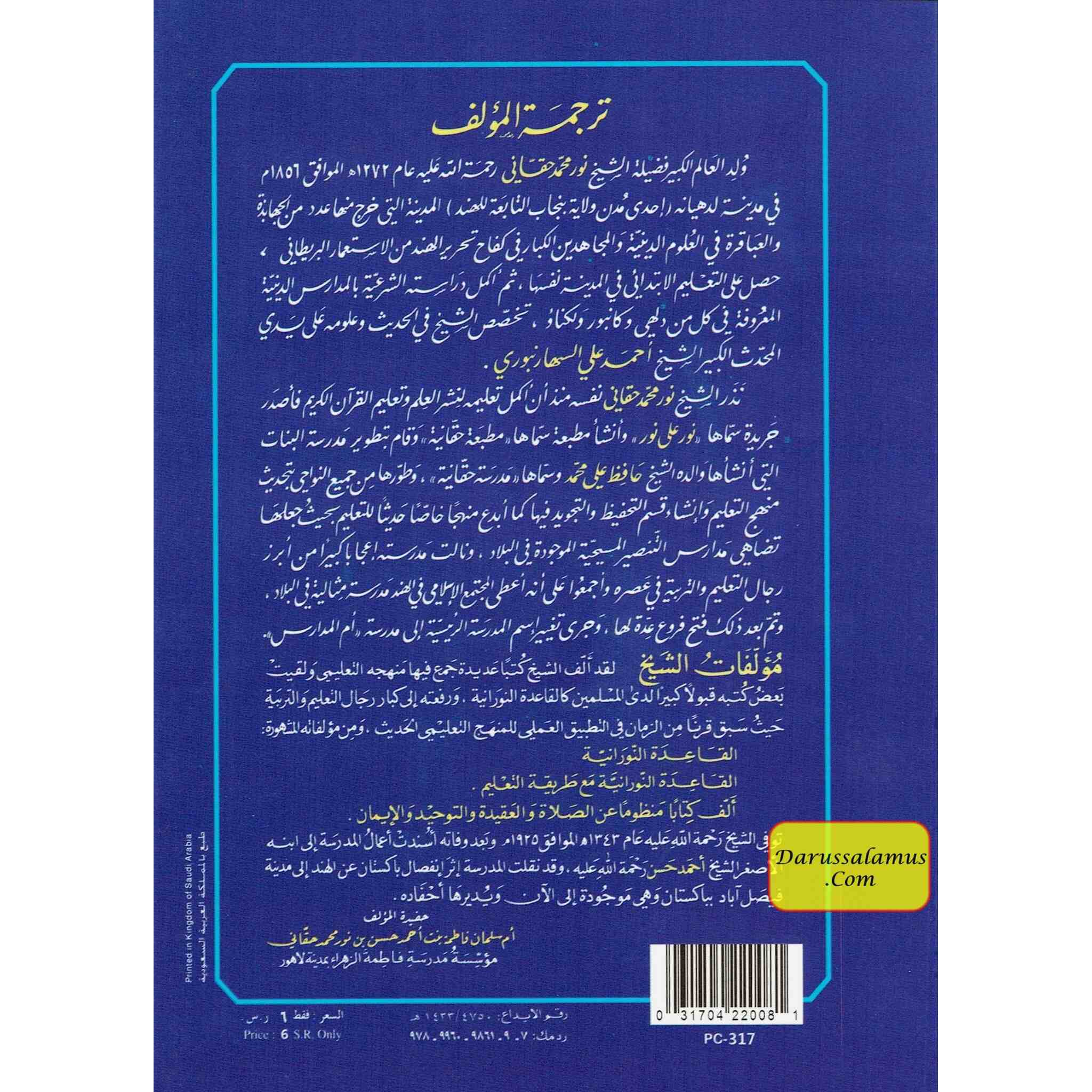 Al Qaidah An Noraniah (Regular Book) By Sheikh Noor Mohammed Haqqani、mySite、topwebapps
