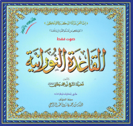 Al-Qaidah An-Noraniah (Audio Only) (2 CDs)、mySite、topwebapps