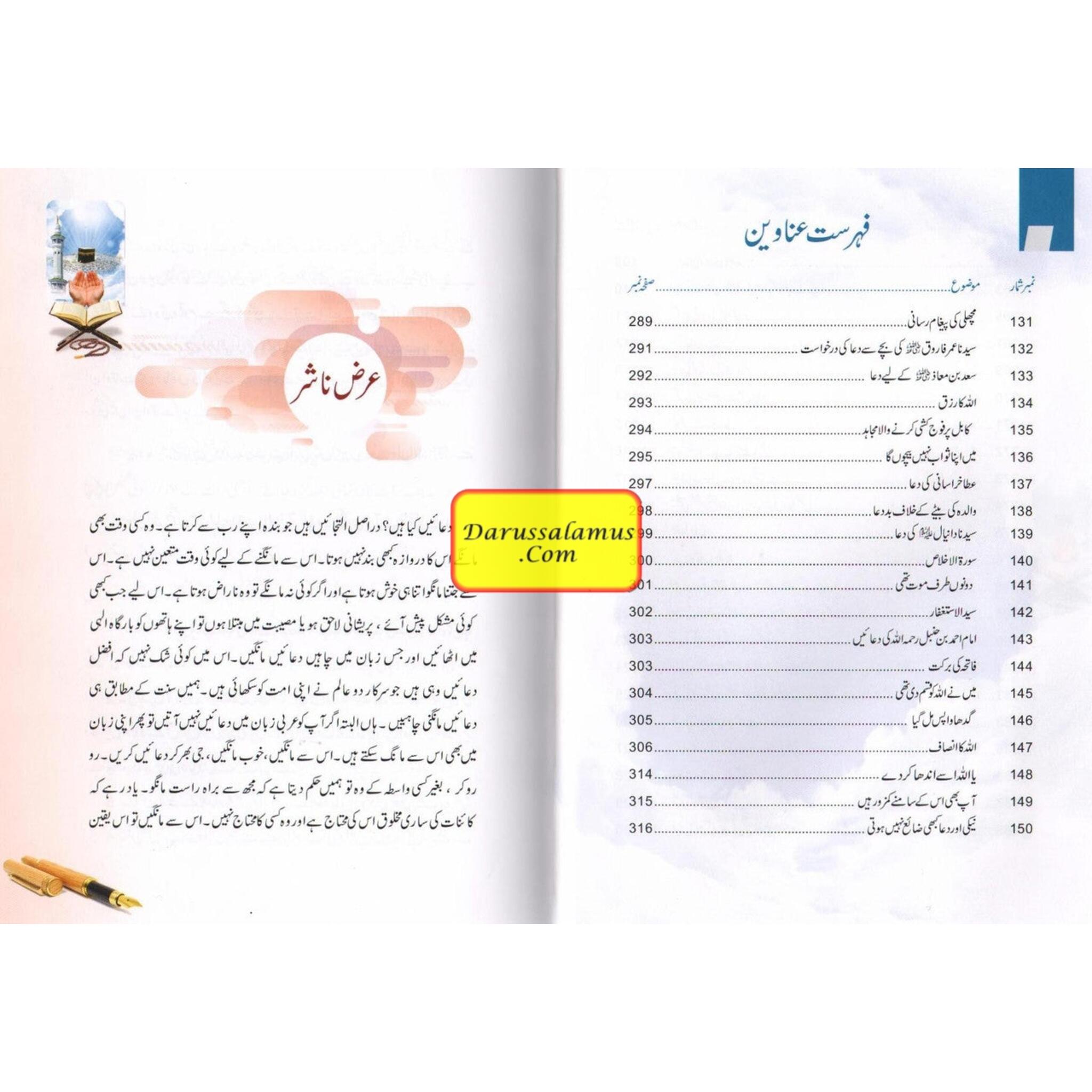 Du'aon ki Qabuliyyat ke Sunehray Waqiaat By Abdul Malik Mujahid、mySite、topwebapps