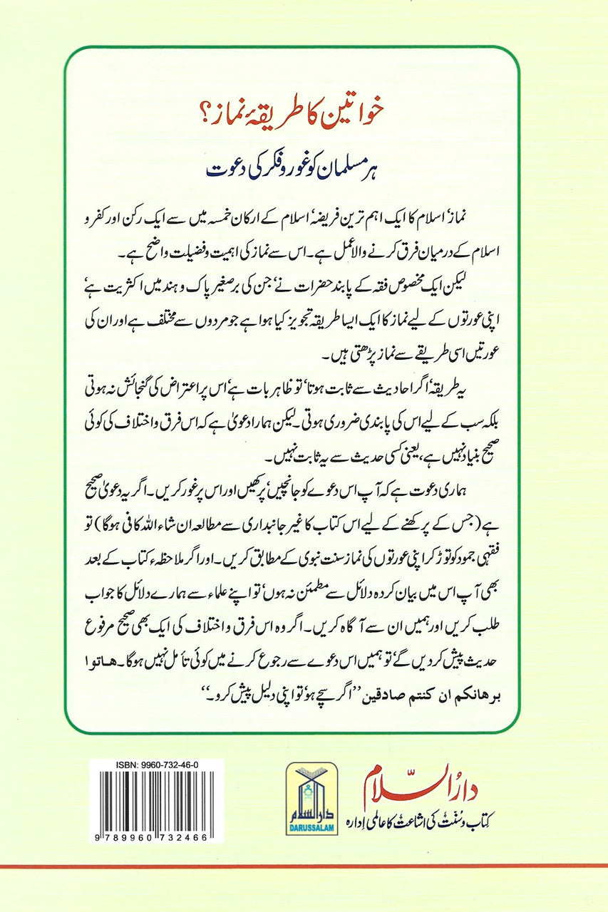 Kya Auraton Ki Namaz Ka Tariqa Mardon Se Mukhtalif Hai? - Urdu、mySite、topwebapps