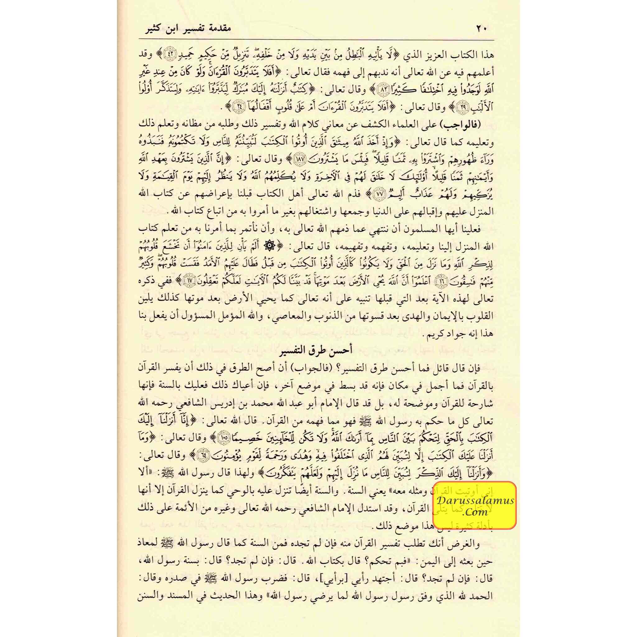 Tafsir Ibn Kathir 2 Vol Set (Arabic Only)、mySite、topwebapps