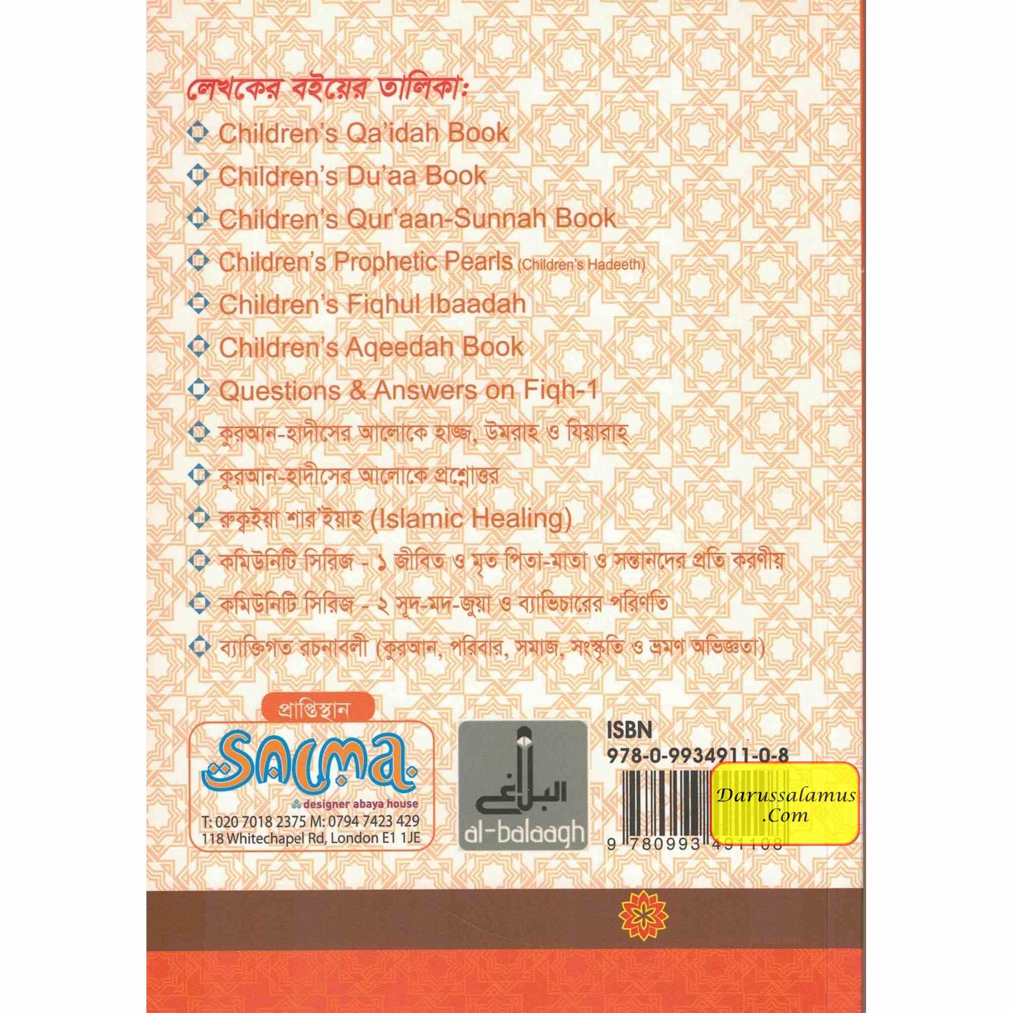 Islamic Healing By Muhammad Abul Hussain Khan (Bangali Language)、mySite、topwebapps