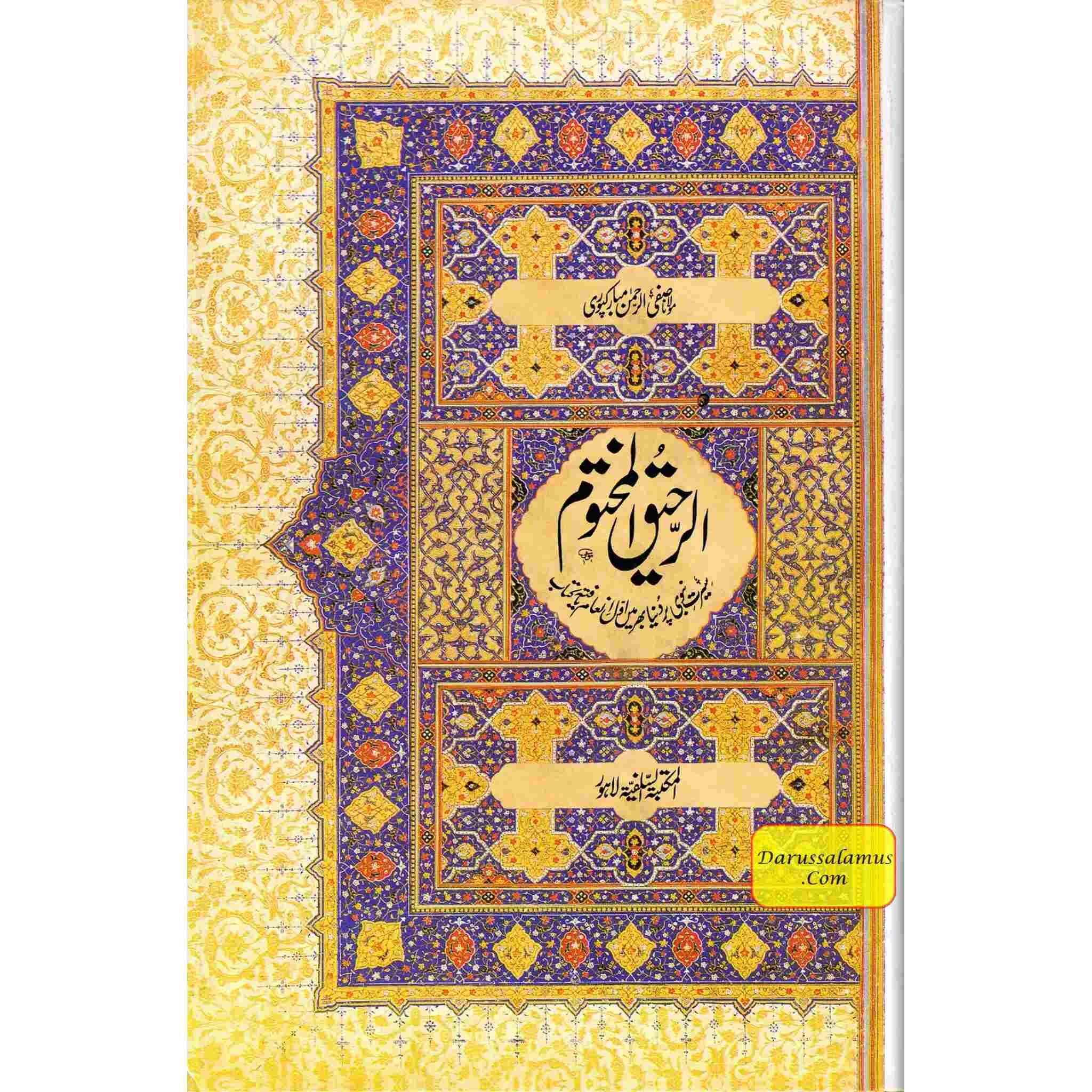 Al Raheeq Ul Mukhtoom (Sealed nectar Urdu language) By Saifur Rehman Mubarikpuri (Maktaba Salfiya)、mySite、topwebapps