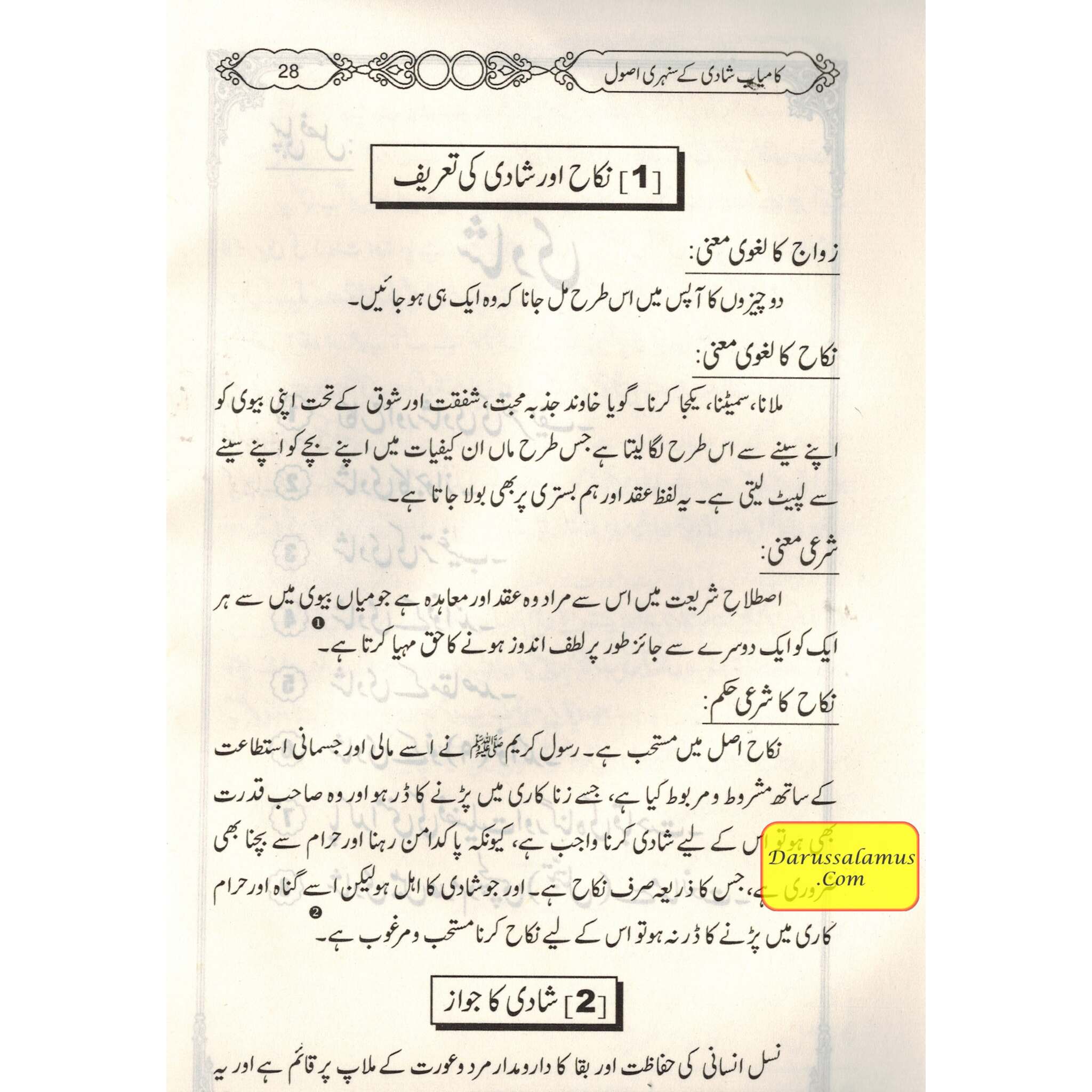 Kamyab Shadi K Sunahray Usool (Urdu) By Abdul Rehman Umar、mySite、topwebapps