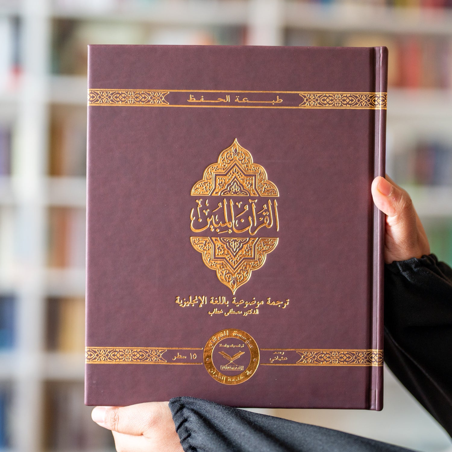 The Clear Quran (English with Arabic Text) Hifz Leather Edition、mySite、topwebapps