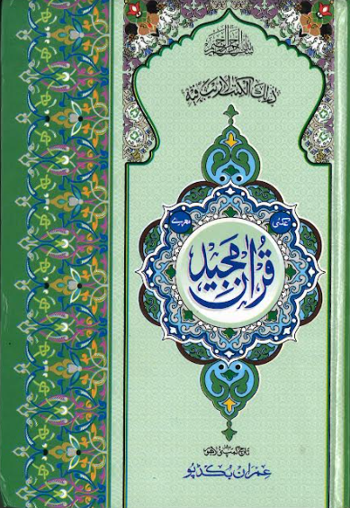 Quran Majeed....Majeedi....Medium、mySite、topwebapps