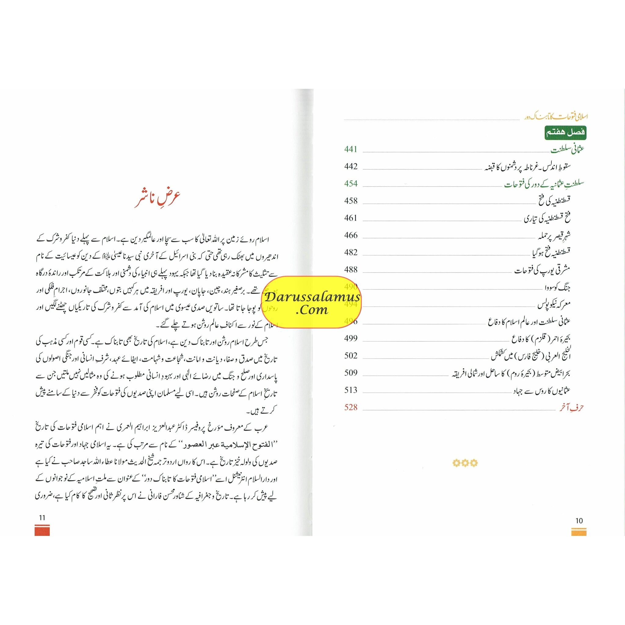 Islami Fatuhat ka Tabnak Dour(Urdu Language)اسلامی فتوحات کا تابناک دور、mySite、topwebapps