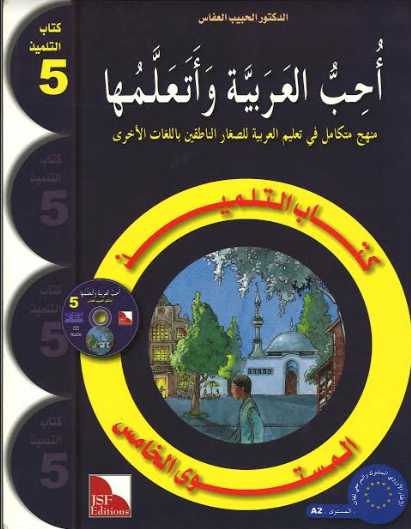 I Love and Learn the Arabic Language Textbook 5 أحبّ العربية وأتعلّمها ٤、mySite、topwebapps