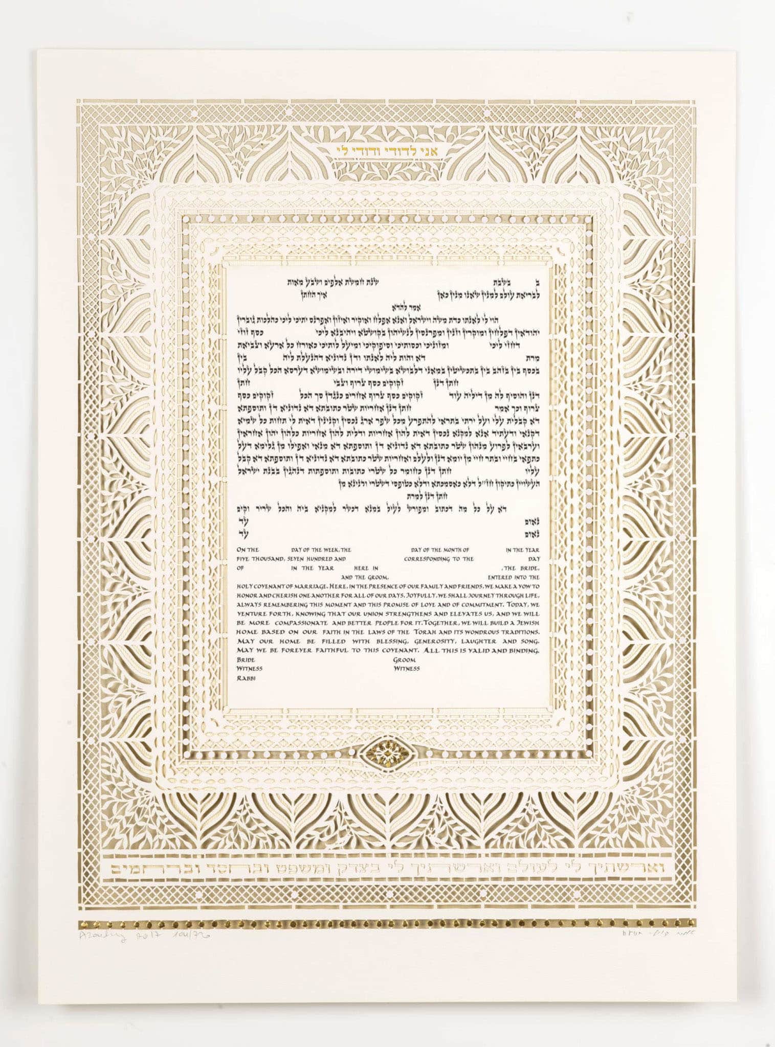  Celebration Ketubah by Daniel Azoulay、mySite、elrpsem3k