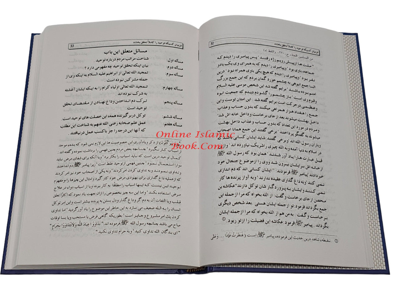 Farsi: Ghayatul-Murid Fi Sharah Kitab At-Tauhid (Farsi Language)、mySite、topwebapps