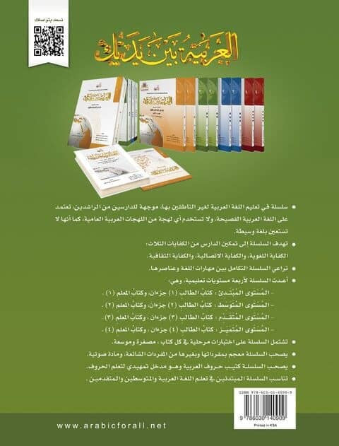 Arabic Between Your Hands Textbook: Level 2, Part 1 العربية بين يديك كتاب الطالب الثاني、mySite、topwebapps