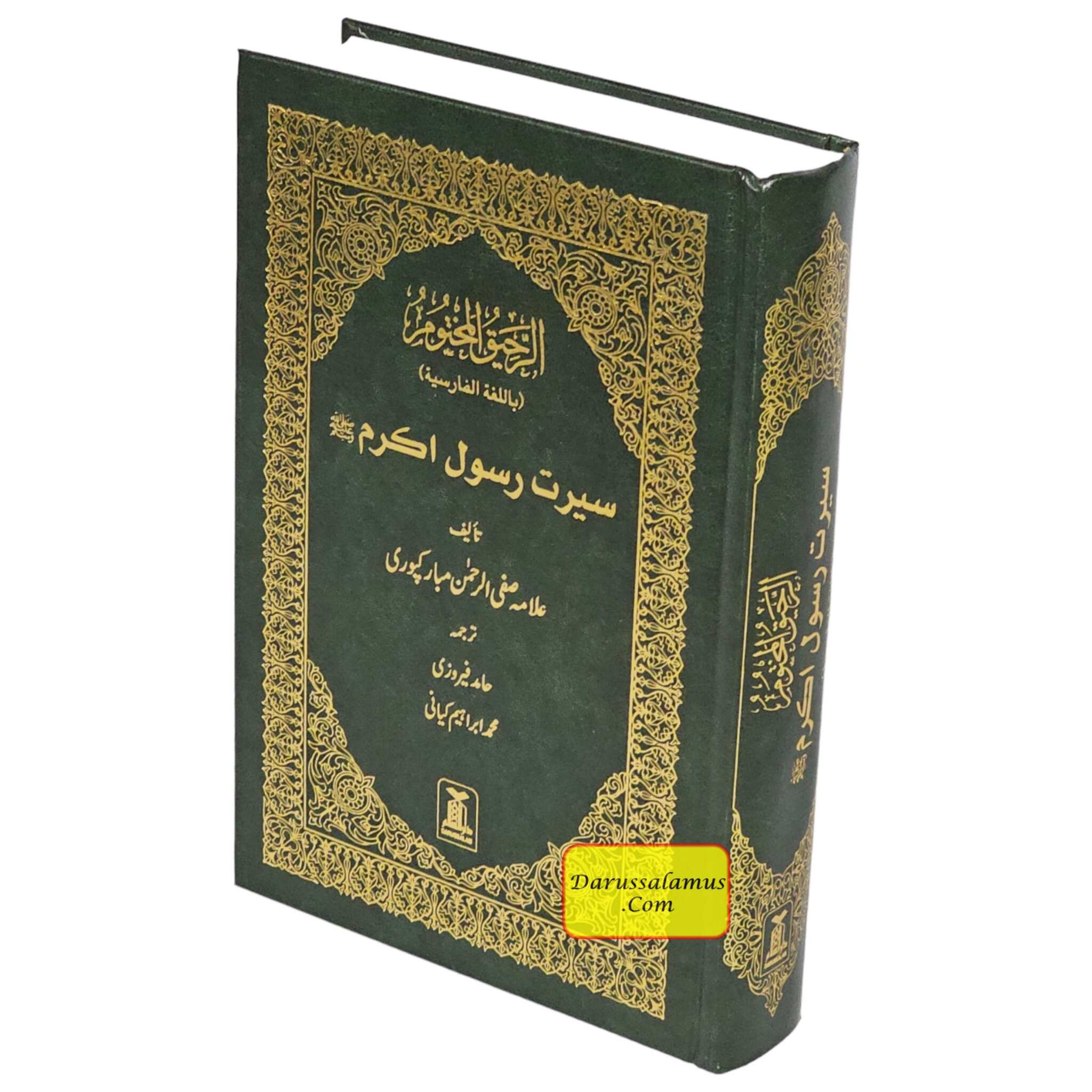 The Sealed Nectar in Farsi/Persian Language、mySite、topwebapps